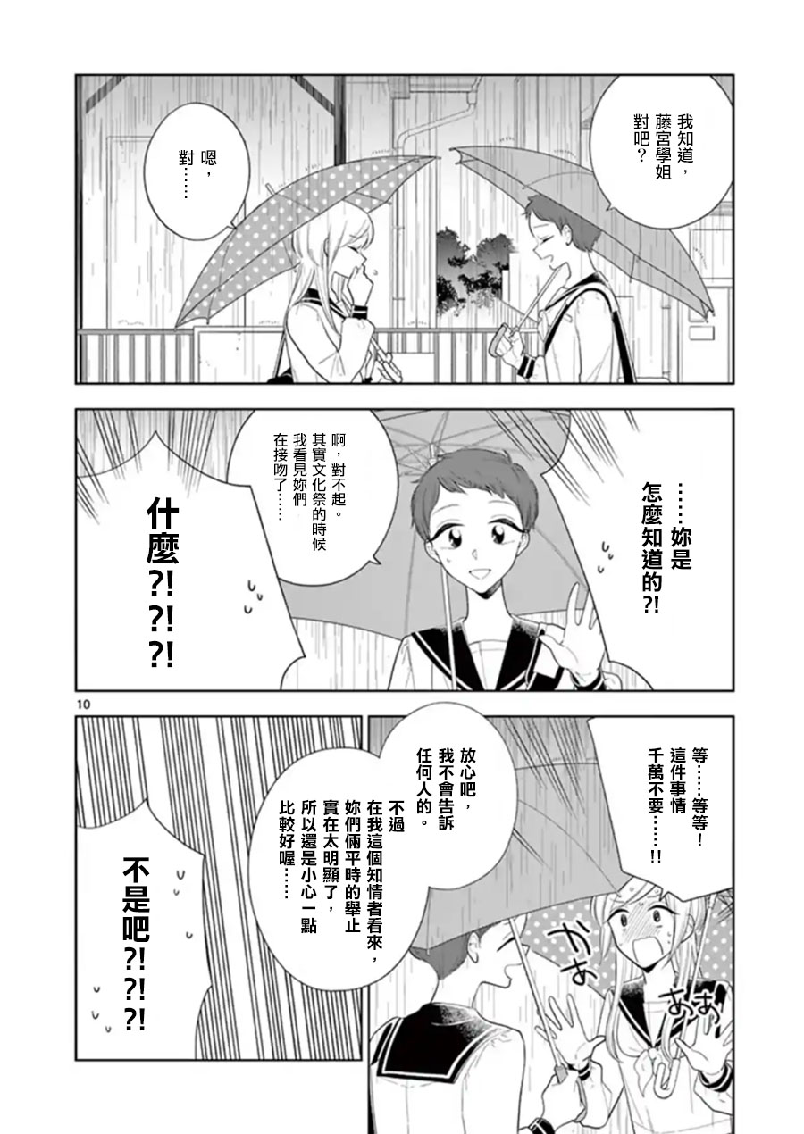 《好事多磨》第82话 各自的想法（上） 第10页