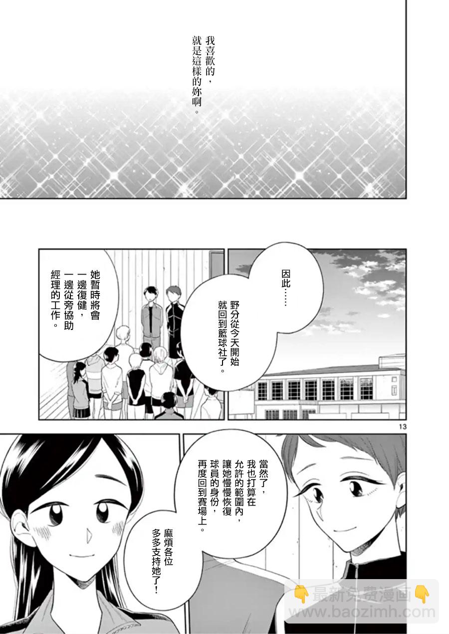 《好事多磨》第82话 各自的想法（上） 第13页