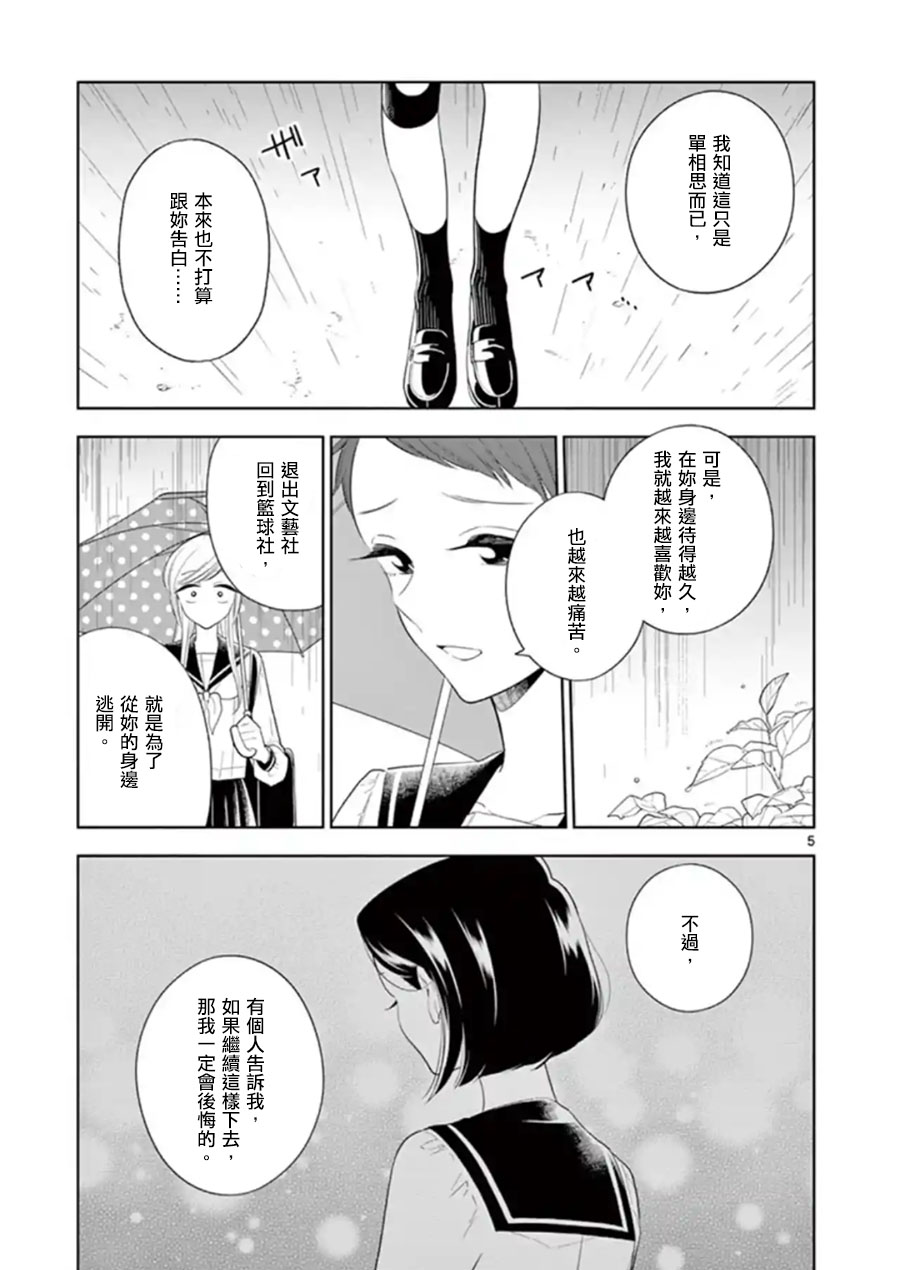 《好事多磨》第82话 各自的想法（上） 第5页