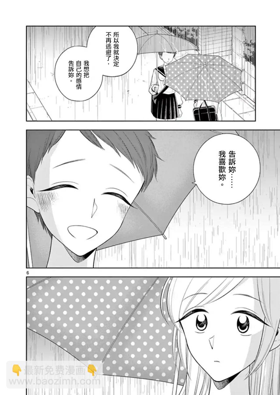 《好事多磨》第82话 各自的想法（上） 第6页