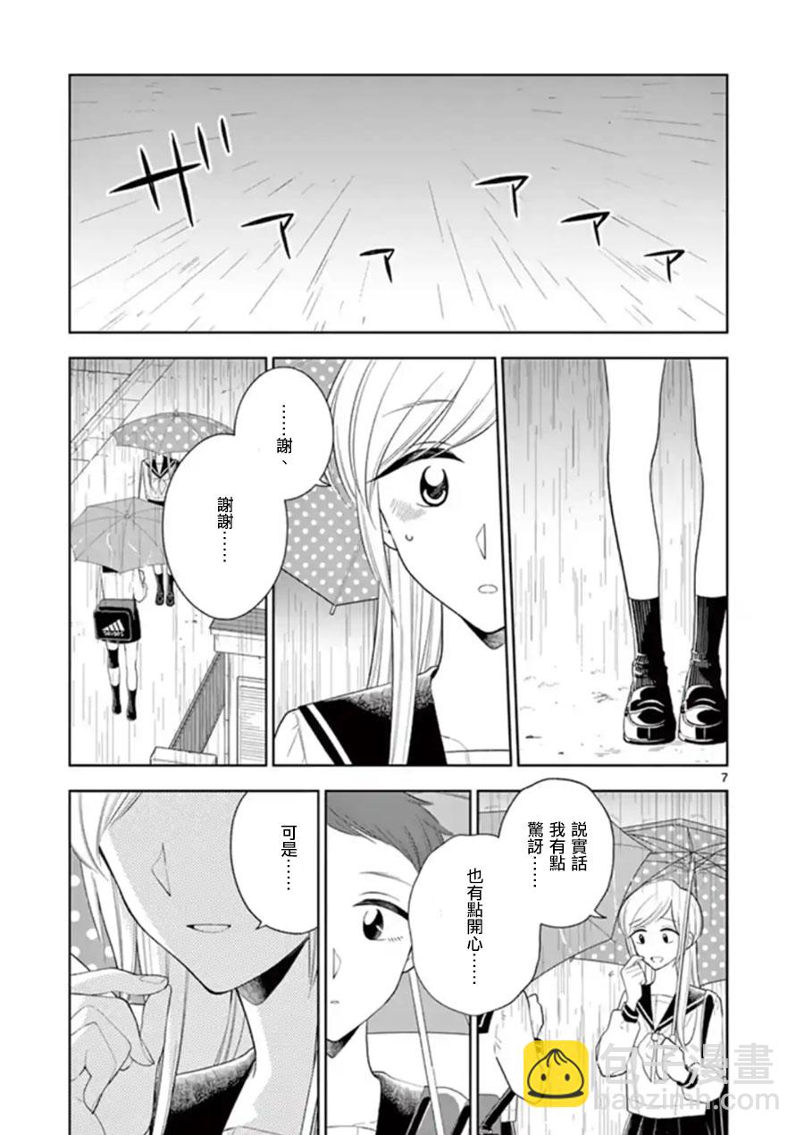 《好事多磨》第82话 各自的想法（上） 第7页