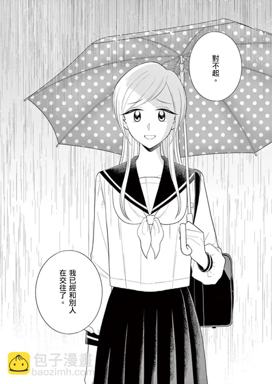 《好事多磨》第82话 各自的想法（上） 第8页