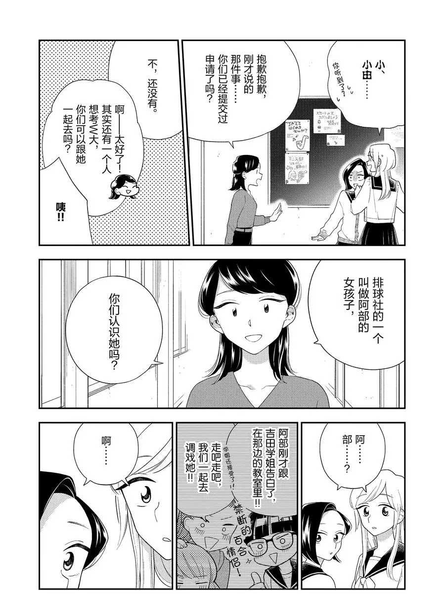 《好事多磨》第89话 第10页