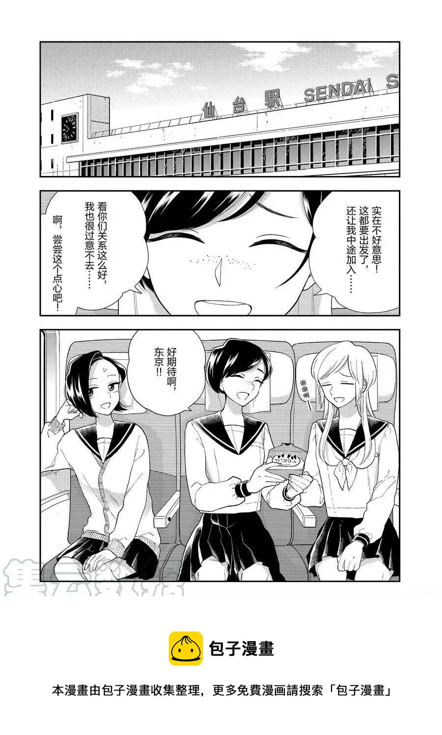 《好事多磨》第89话 第11页