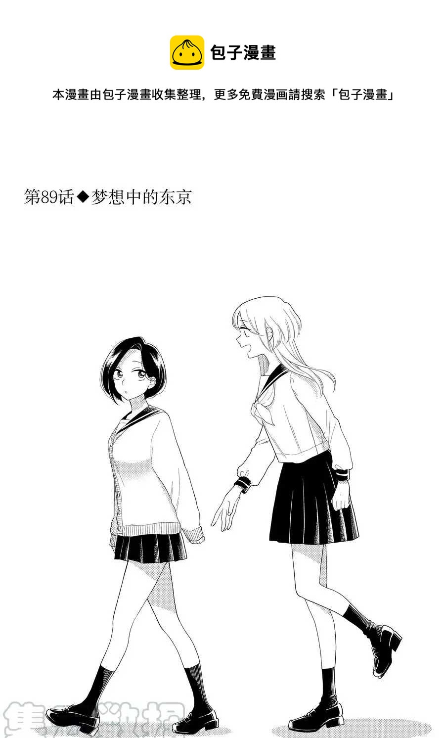 《好事多磨》第89话 第1页