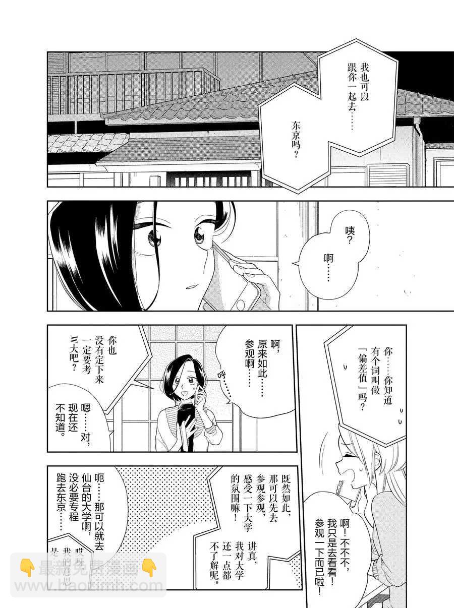 《好事多磨》第89话 第2页