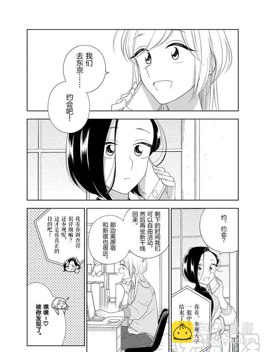 《好事多磨》第89话 第3页