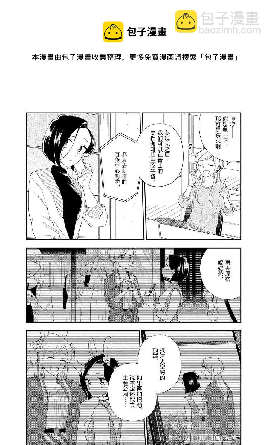 《好事多磨》第89话 第4页