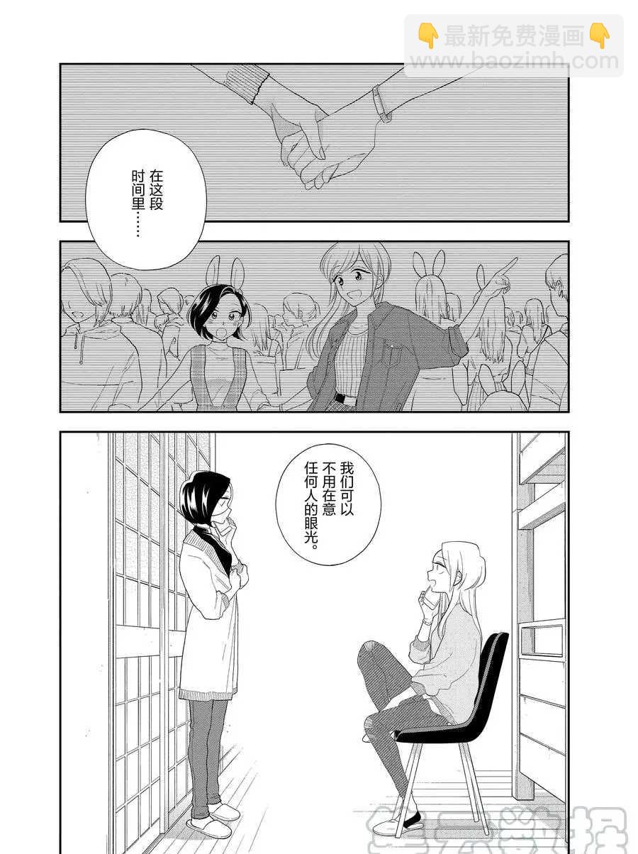 《好事多磨》第89话 第5页
