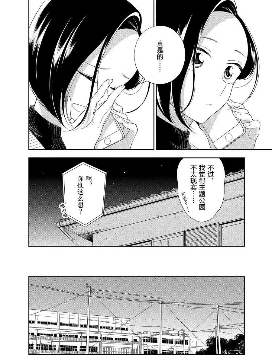 《好事多磨》第89话 第6页