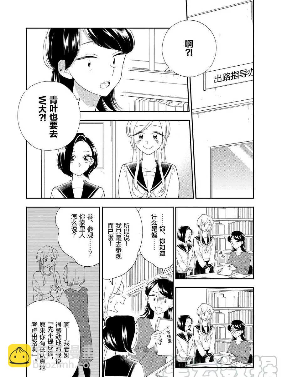 《好事多磨》第89话 第7页