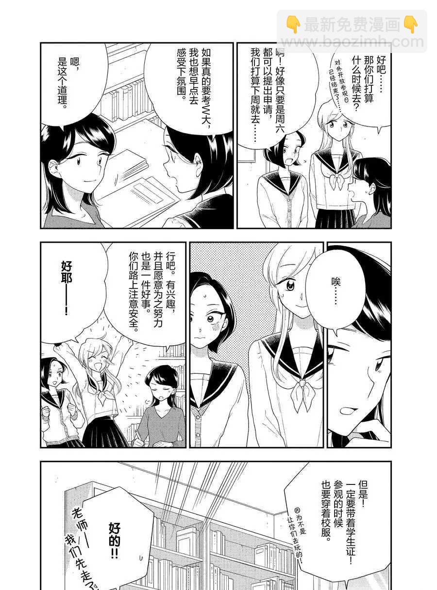 《好事多磨》第89话 第8页