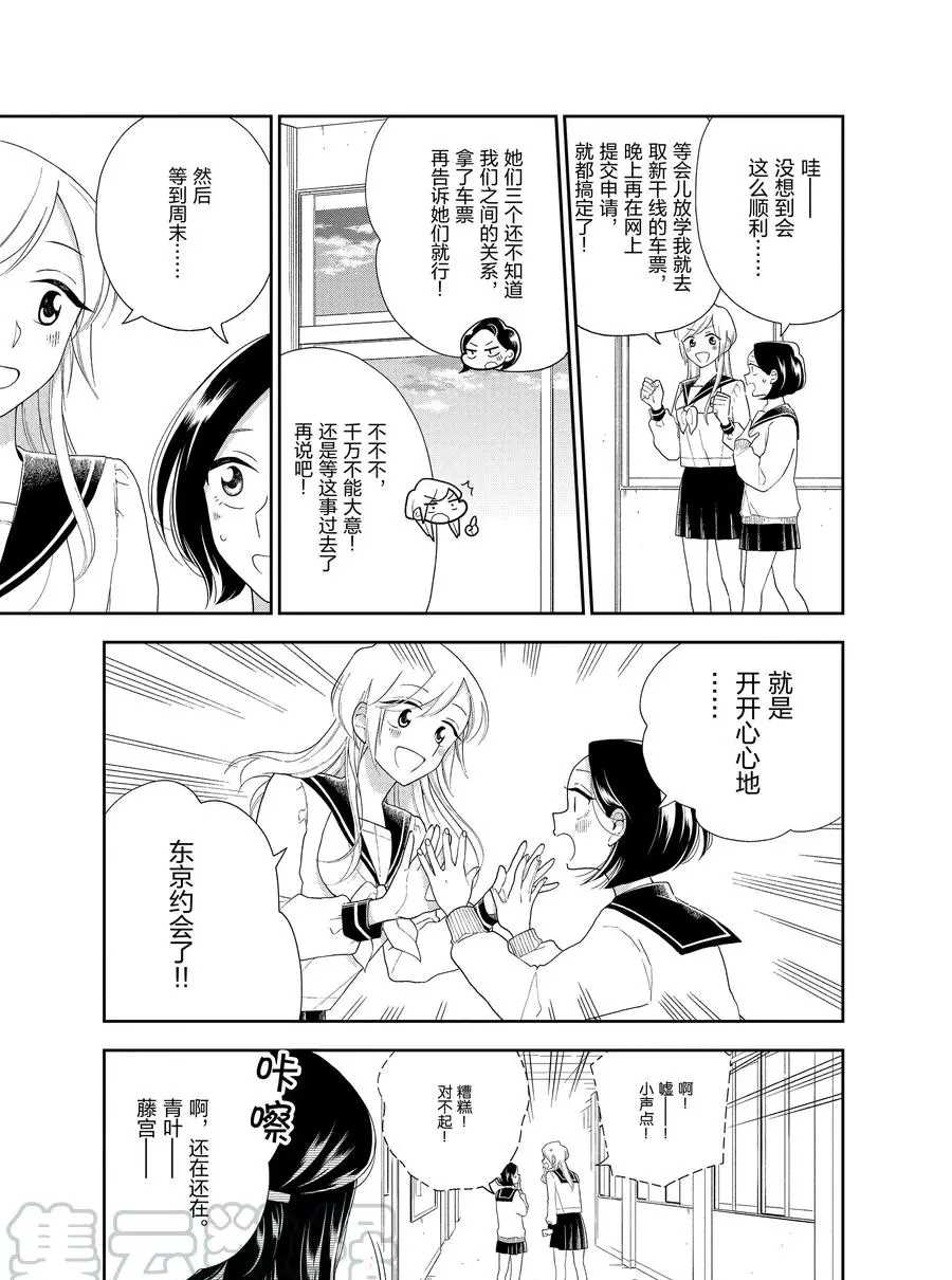 《好事多磨》第89话 第9页