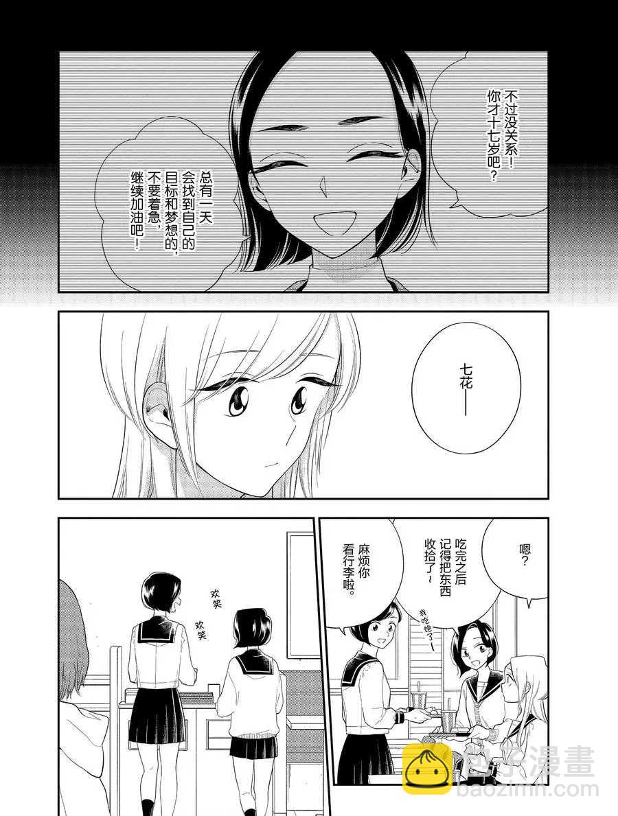 《好事多磨》第90话 第10页