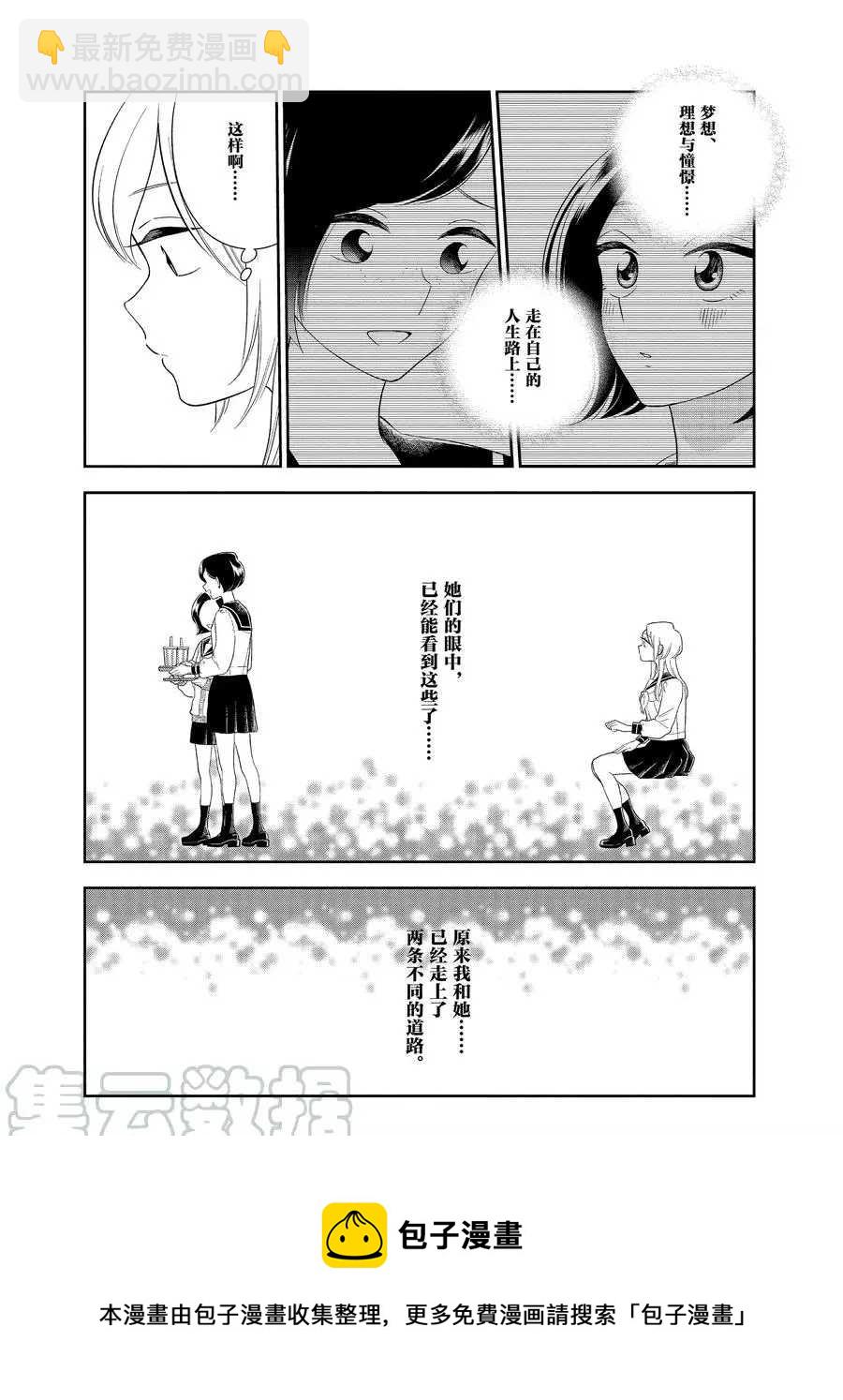 《好事多磨》第90话 第11页