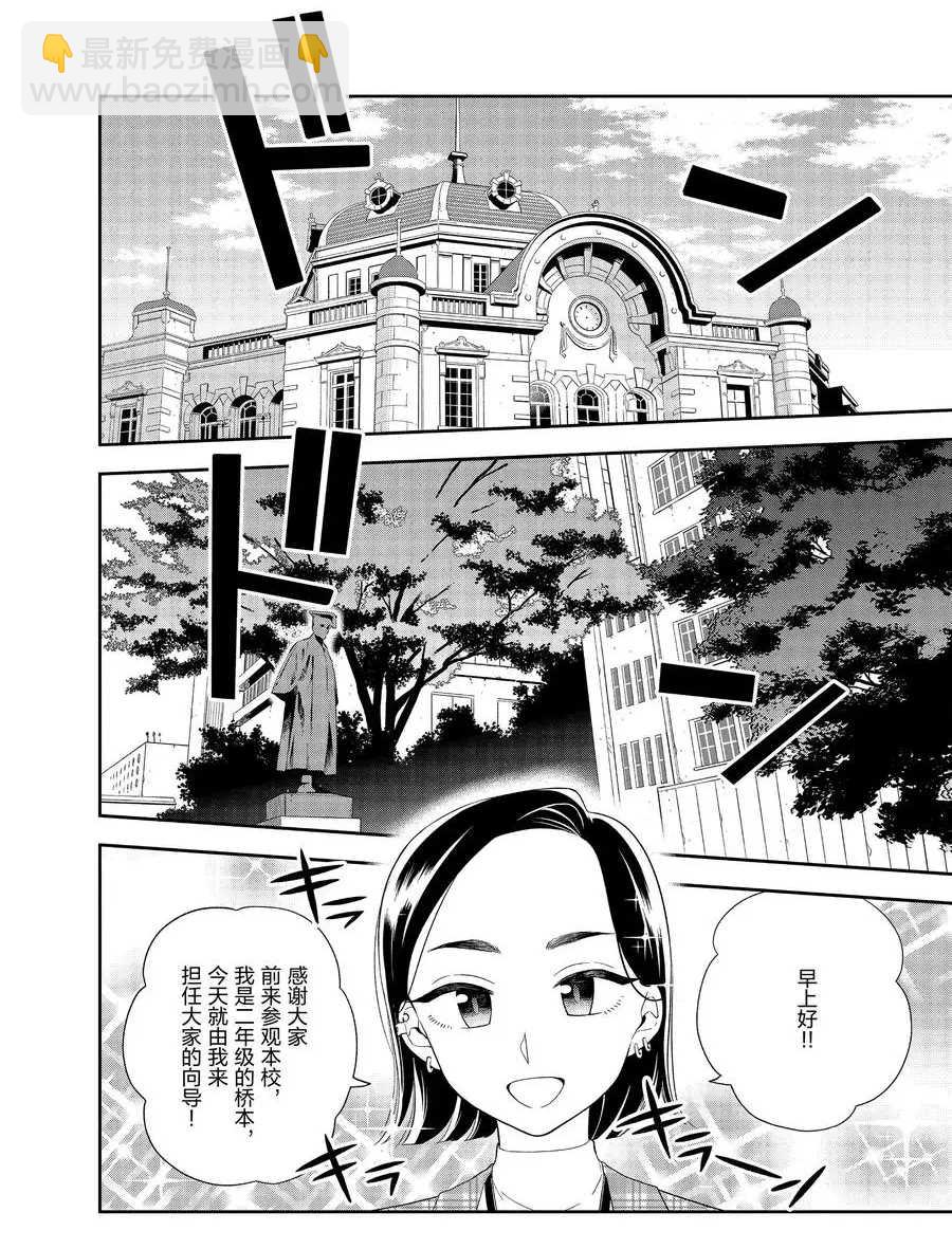 《好事多磨》第90话 第2页