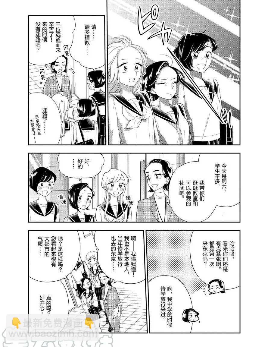《好事多磨》第90话 第3页