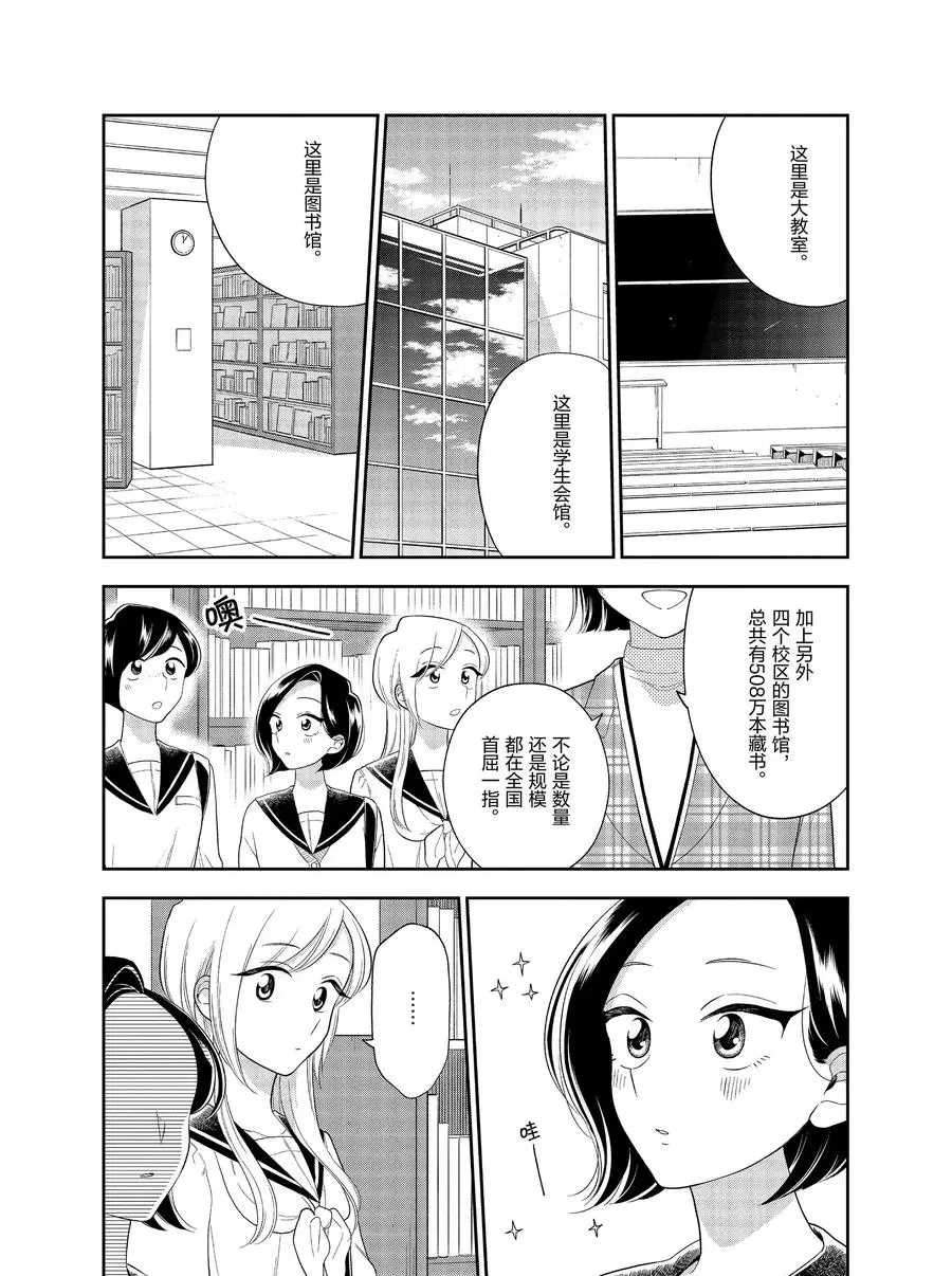 《好事多磨》第90话 第4页