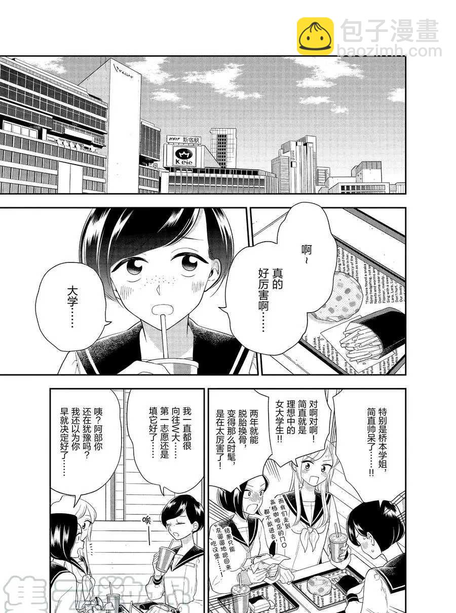 《好事多磨》第90话 第5页