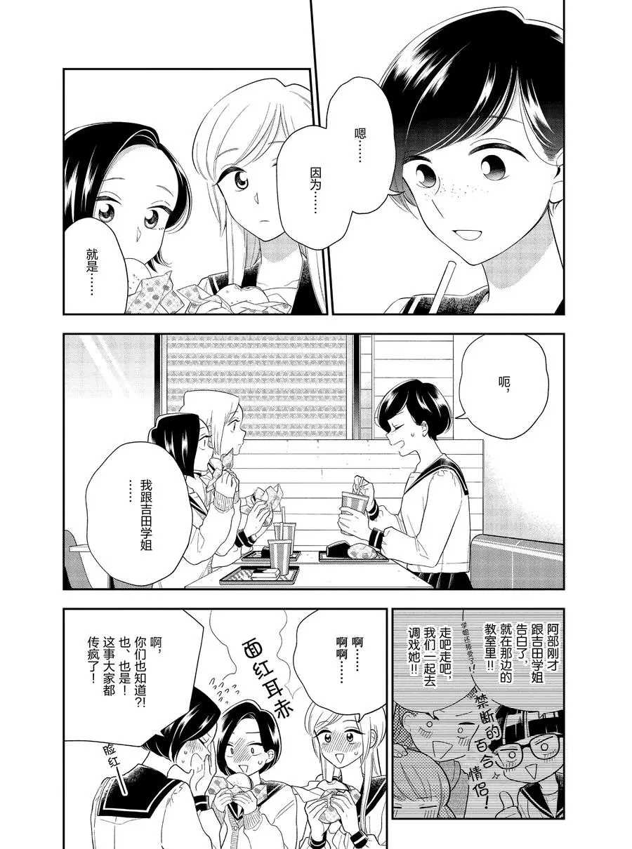 《好事多磨》第90话 第6页