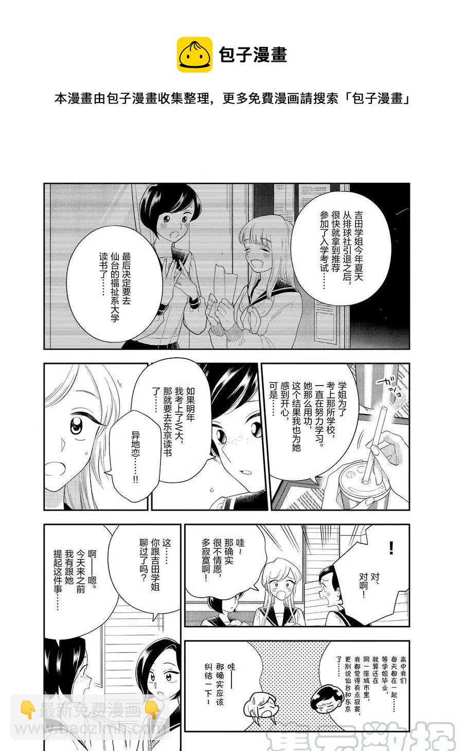 《好事多磨》第90话 第7页