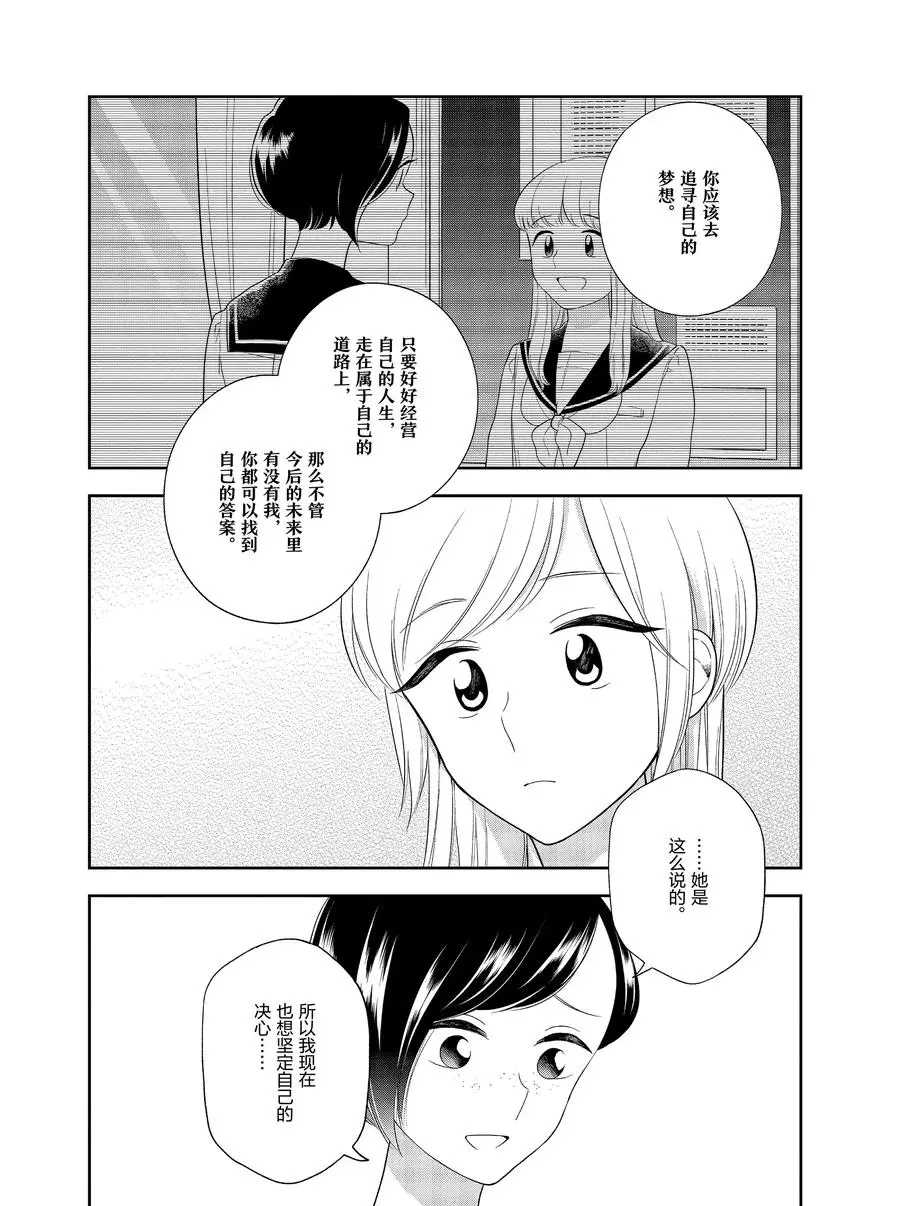 《好事多磨》第90话 第8页