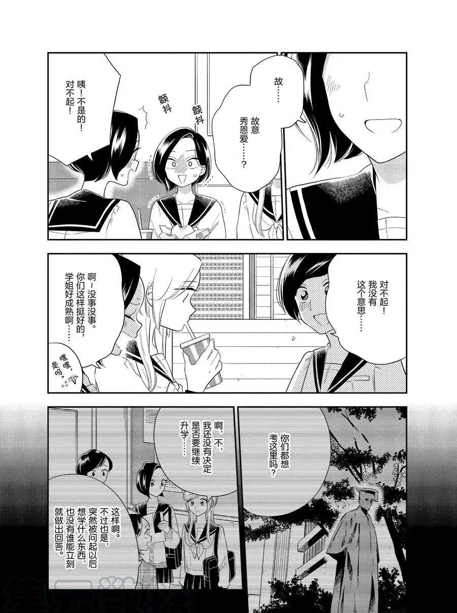 《好事多磨》第90话 第9页