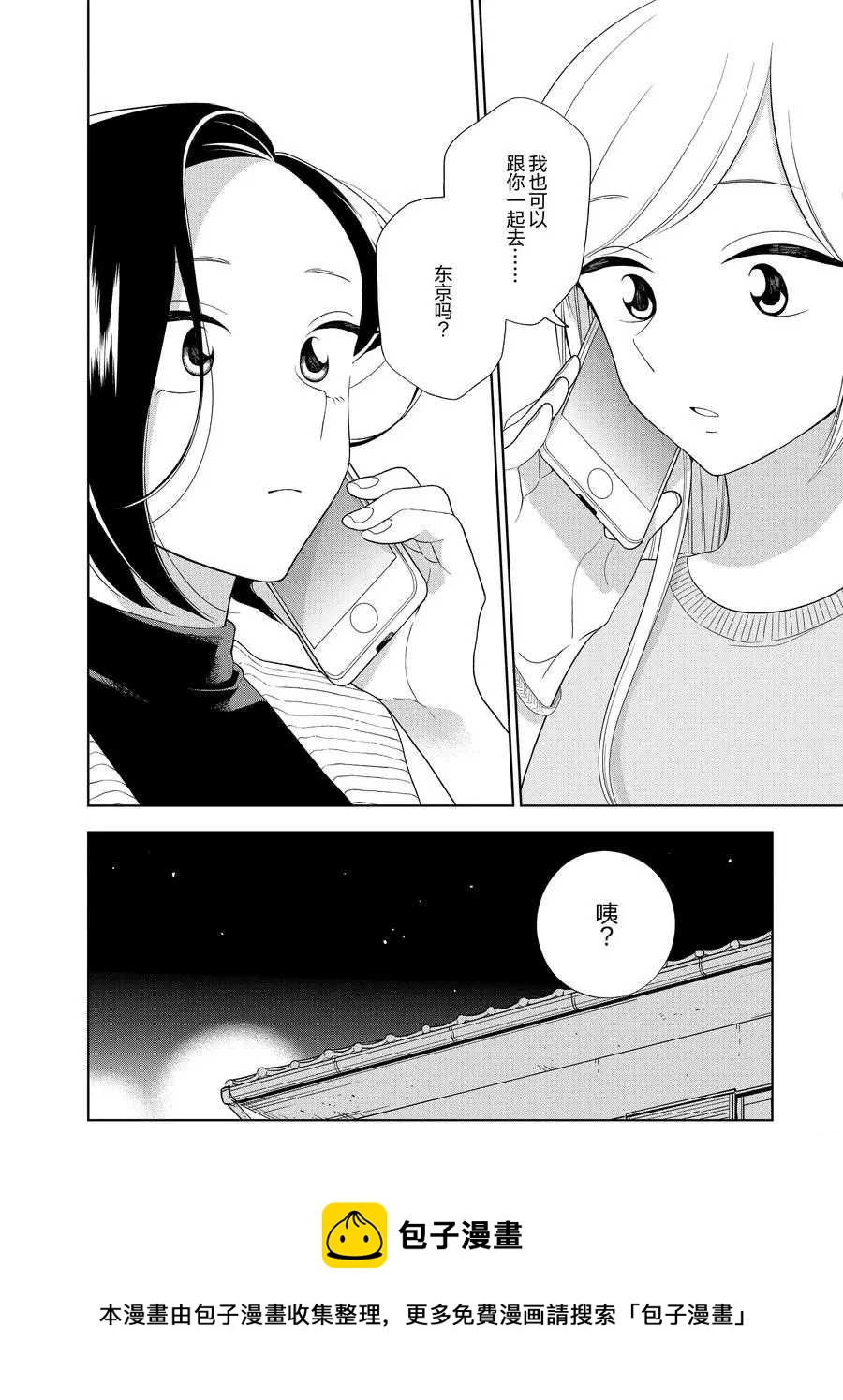 《好事多磨》第88话 第10页