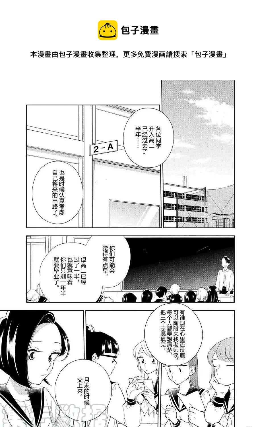 《好事多磨》第88话 第1页