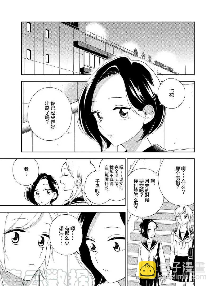《好事多磨》第88话 第3页