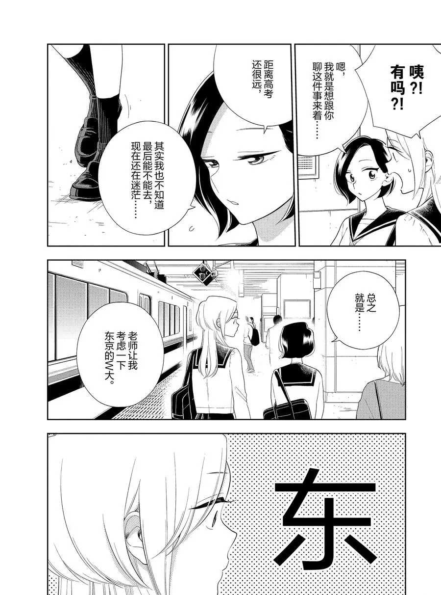 《好事多磨》第88话 第4页