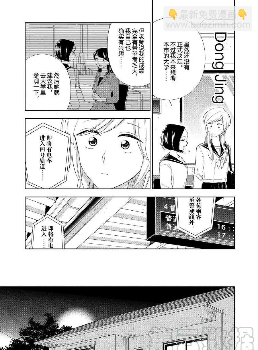 《好事多磨》第88话 第5页