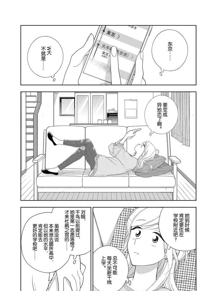 《好事多磨》第88话 第6页