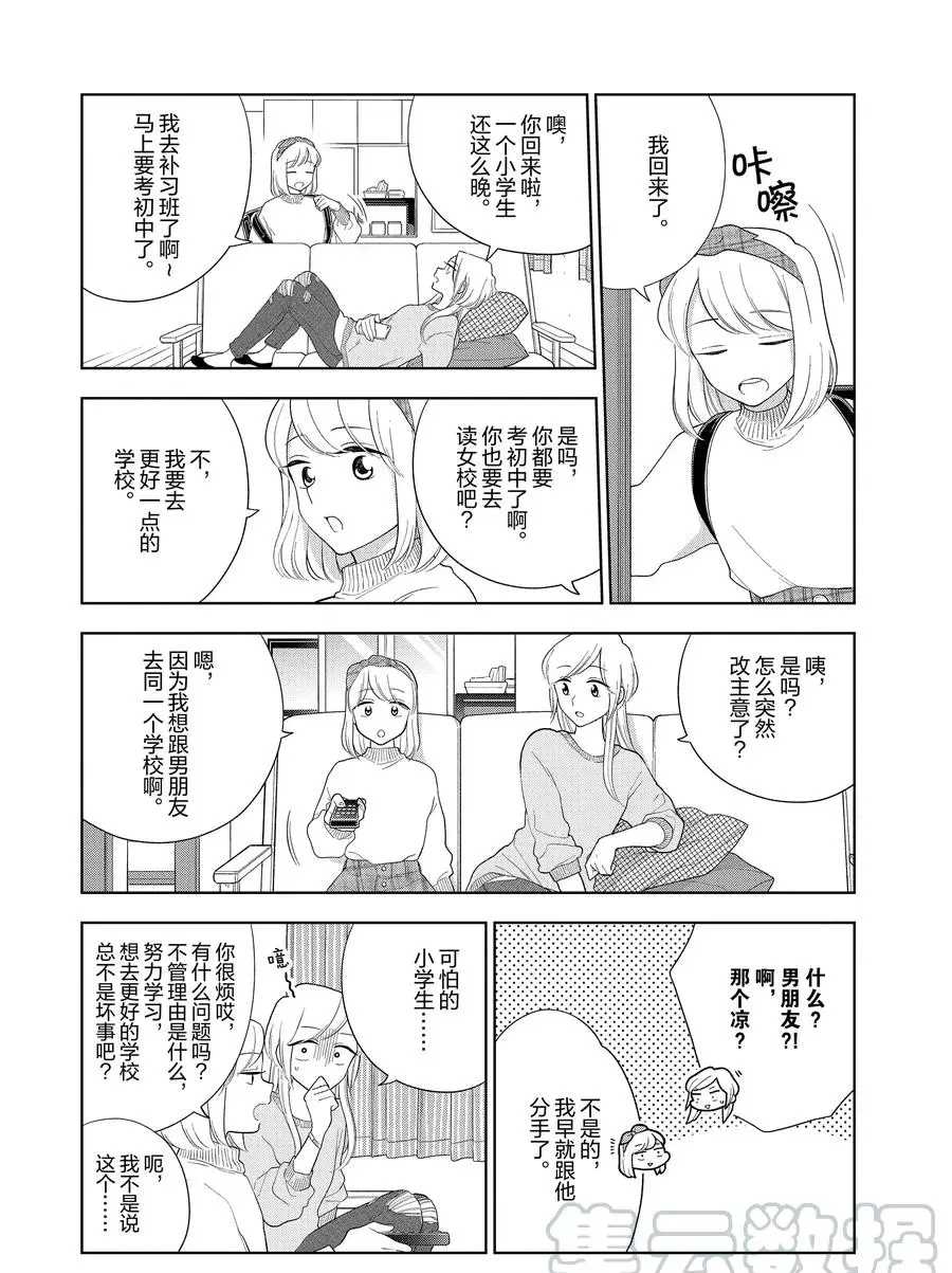 《好事多磨》第88话 第7页