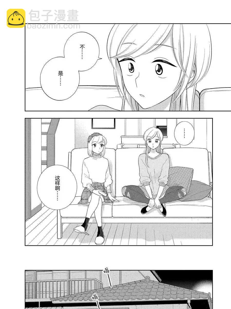 《好事多磨》第88话 第8页