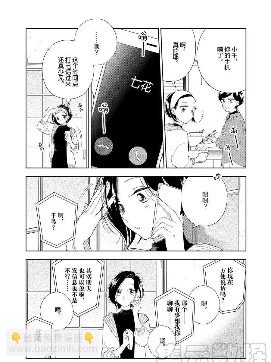 《好事多磨》第88话 第9页