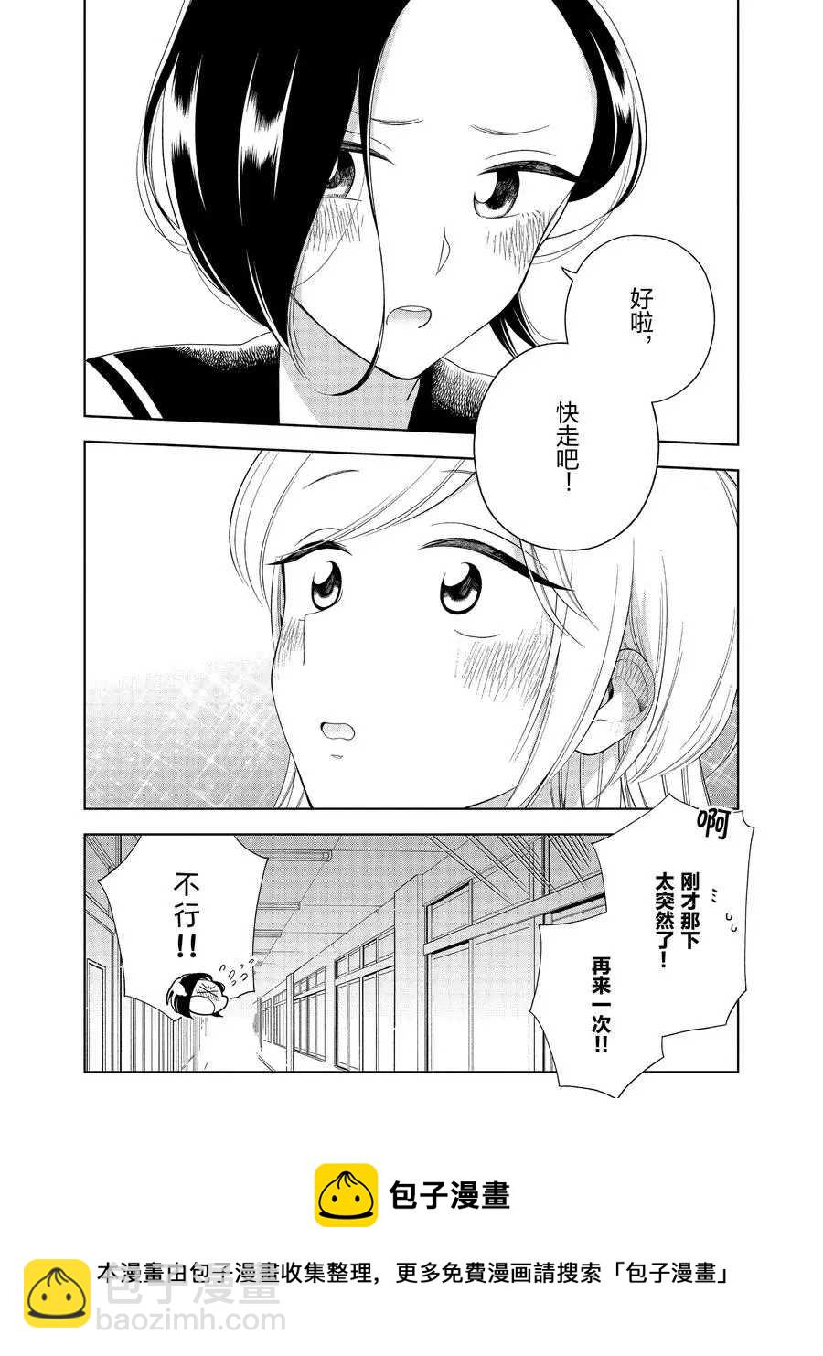 《好事多磨》第87话 第12页