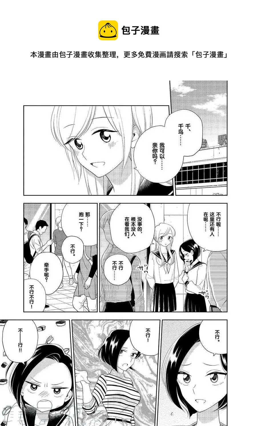 《好事多磨》第87话 第1页