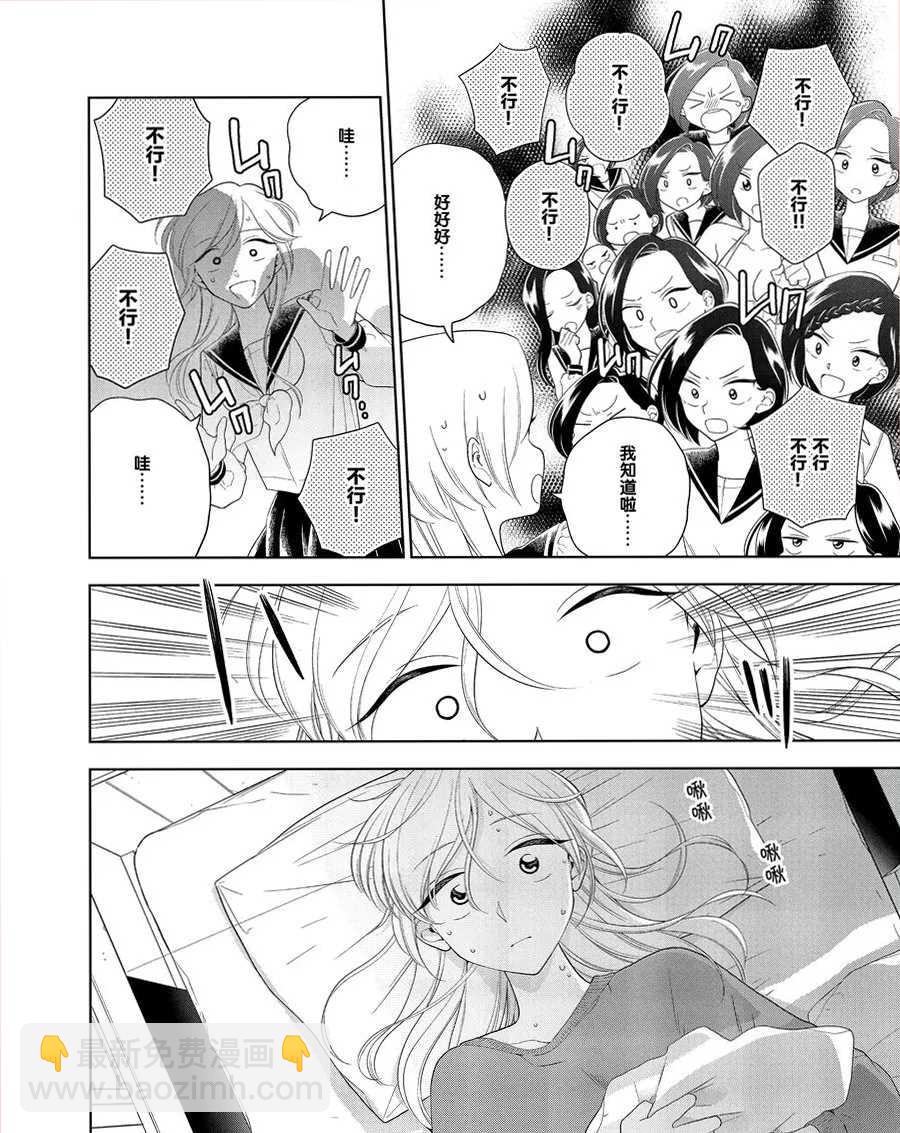 《好事多磨》第87话 第2页