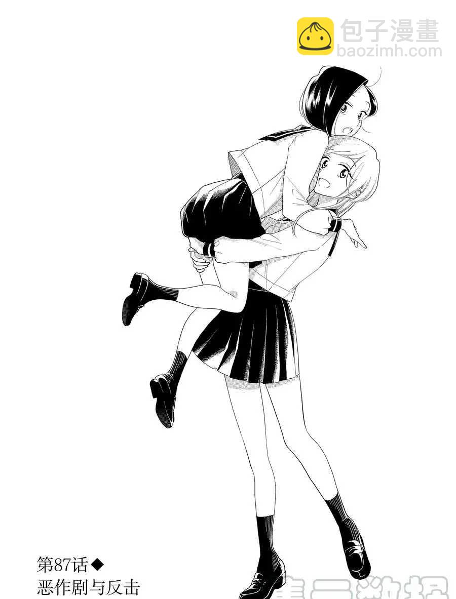 《好事多磨》第87话 第3页