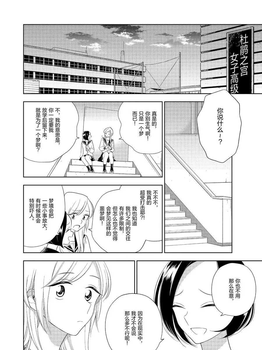 《好事多磨》第87话 第4页