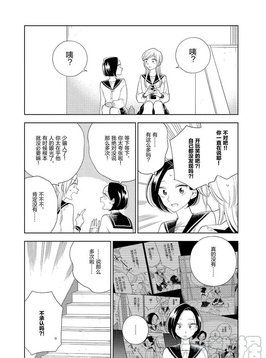 《好事多磨》第87话 第5页