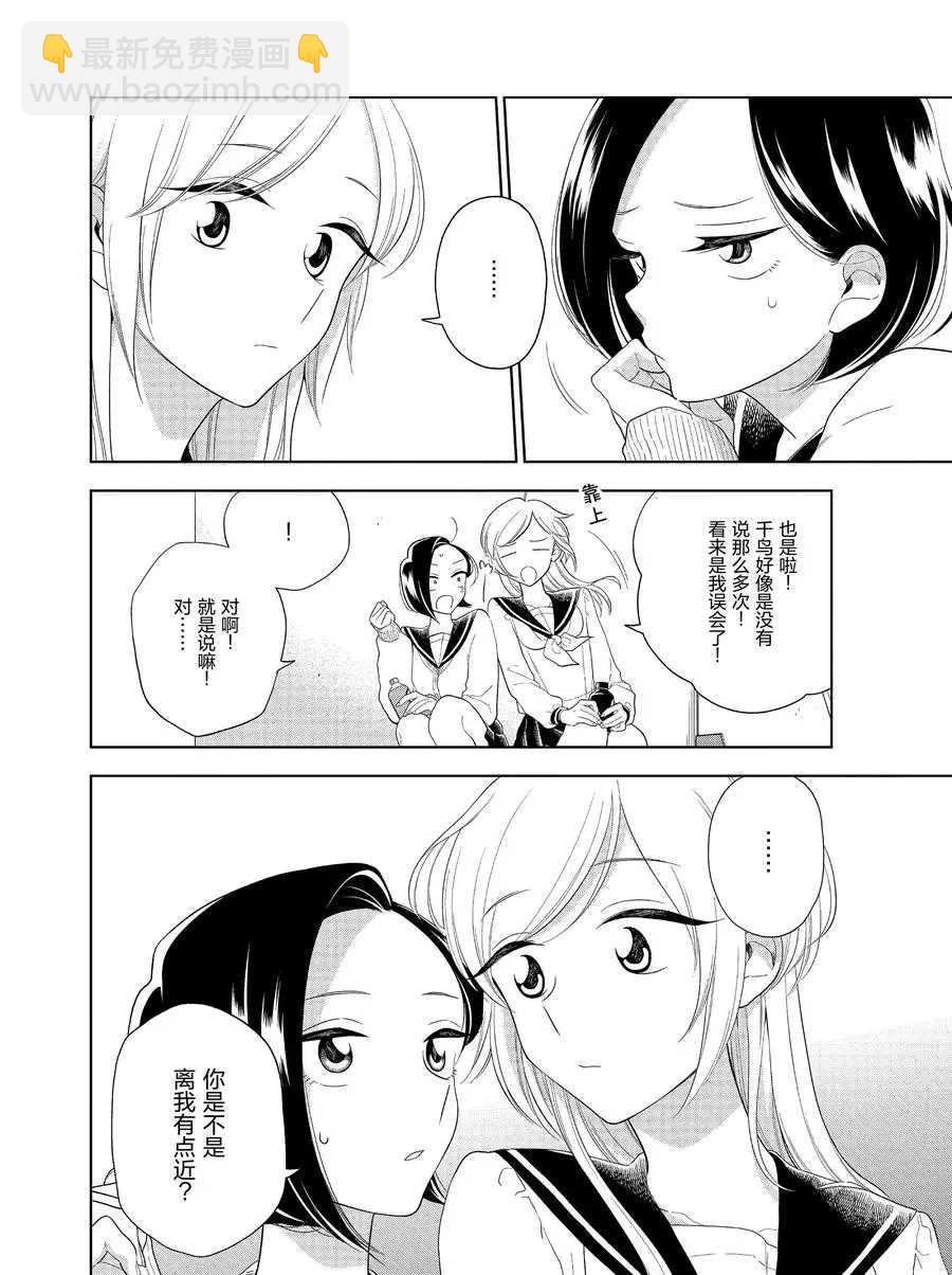 《好事多磨》第87话 第6页