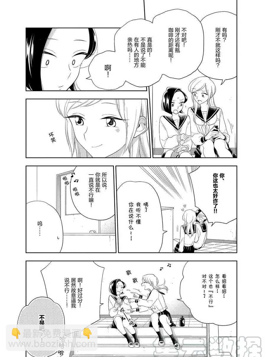 《好事多磨》第87话 第7页