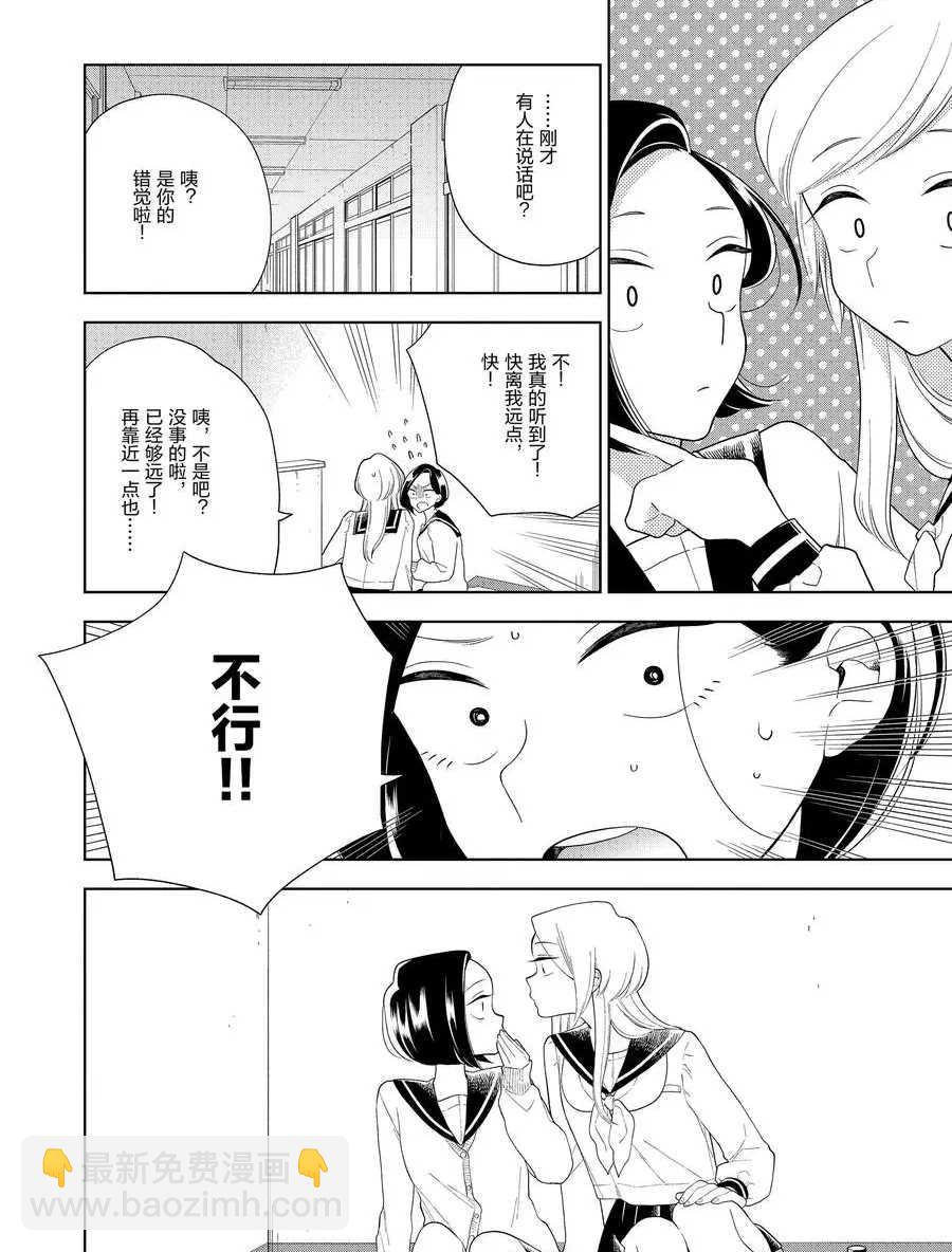 《好事多磨》第87话 第8页