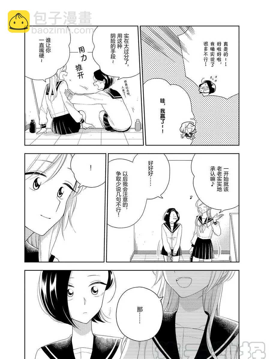 《好事多磨》第87话 第9页