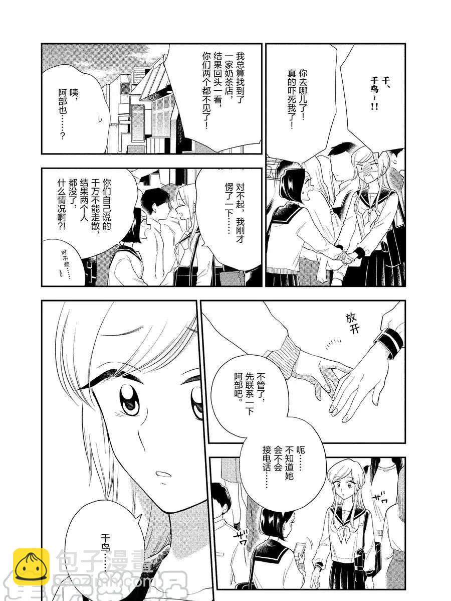《好事多磨》第91话 第10页