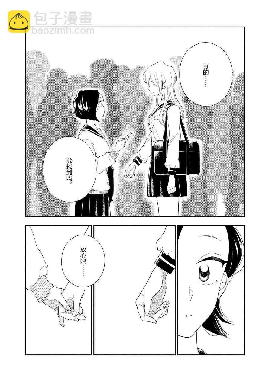 《好事多磨》第91话 第11页