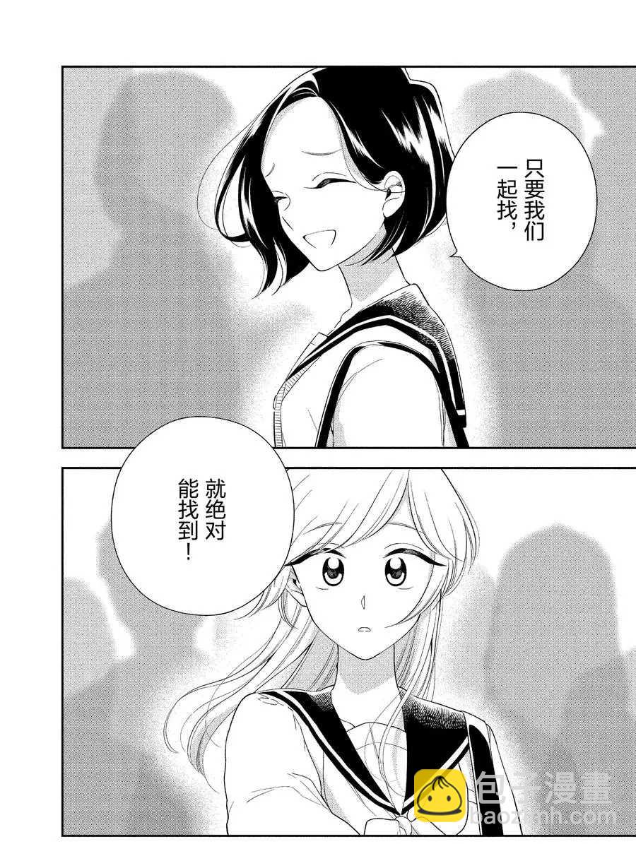 《好事多磨》第91话 第12页