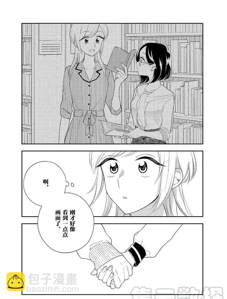 《好事多磨》第91话 第13页